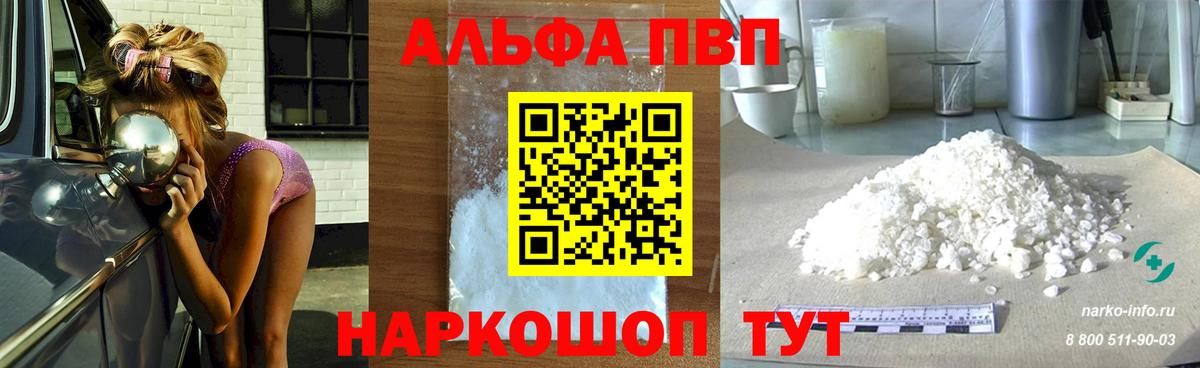 Альфа ПВП мука Тайшет