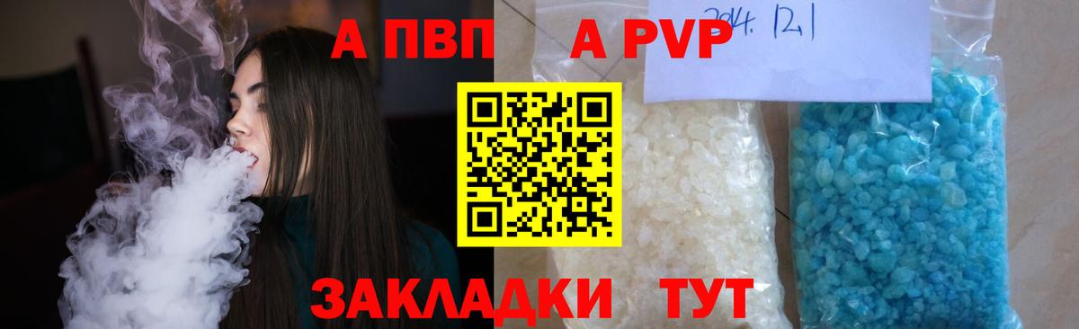 Alpha PVP Соль  A PVP  Тайшет  Вход с VPN  A PVP крисы CK 