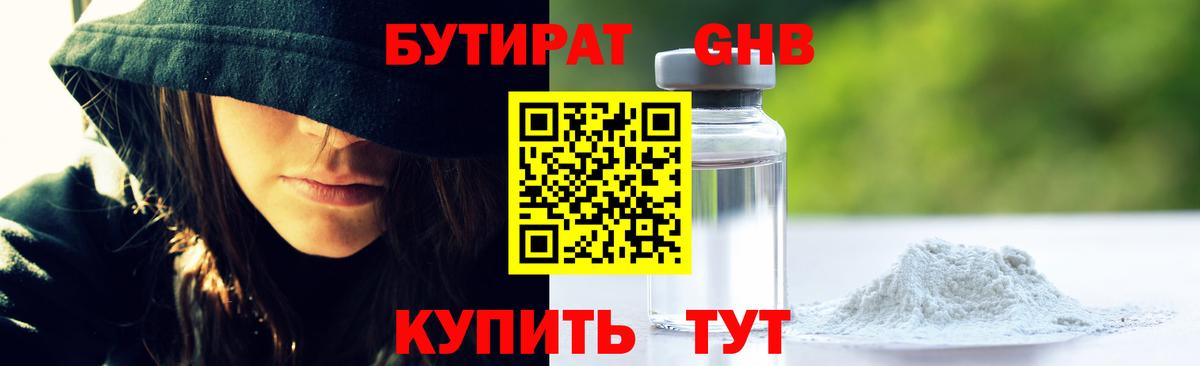 Бутират BDO Тайшет