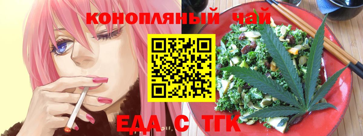 Еда ТГК конопля  Вход с VPN  Тайшет 