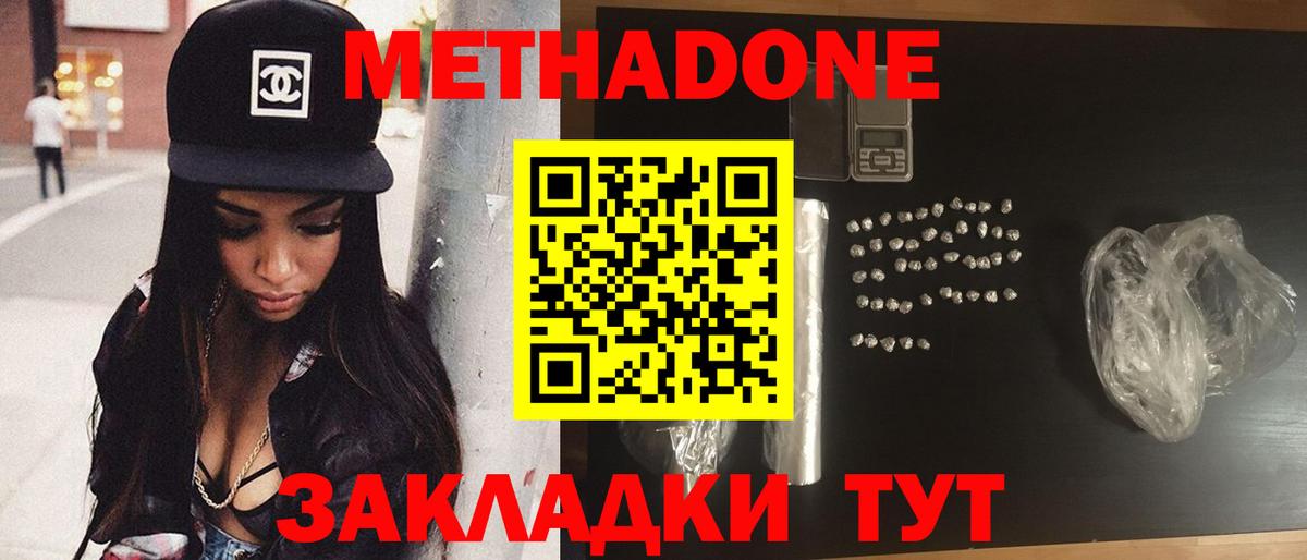 Метадон VHQ Тайшет