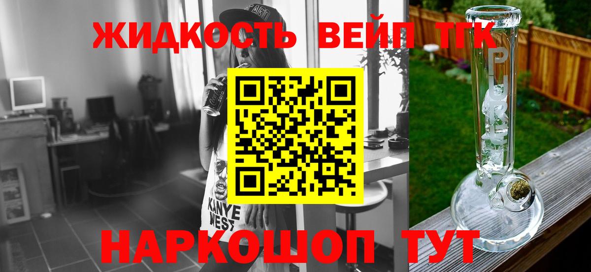 Тайшет  Дистиллят ТГК THC oil  Вход с VPN 